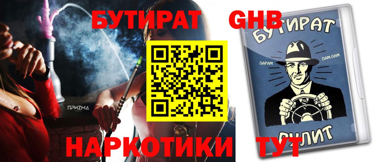 Бутират оксибутират  Бутират  Каменск-Уральский  Вход с VPN 