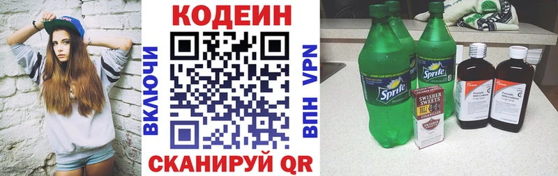Codein напиток Lean (лин)  Каменск-Уральский 