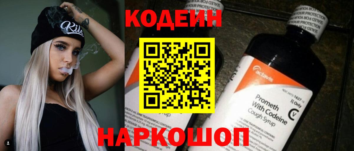 Кодеин Purple Drank Каменск-Уральский