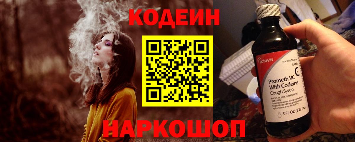 Кодеиновый сироп Lean напиток Lean (лин)  Вход с VPN  Каменск-Уральский 