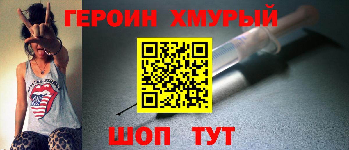 Каменск-Уральский  ГЕРОИН  Вход с VPN  Героин гречка 